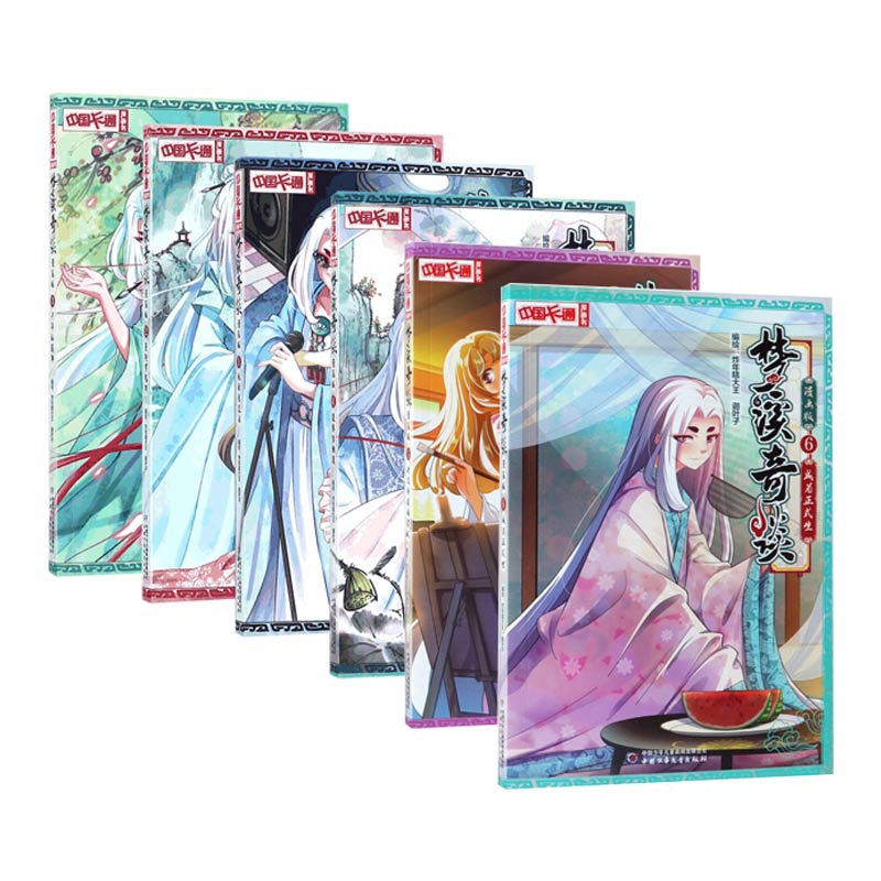 梦溪奇谈(漫画版1-6) 共6册