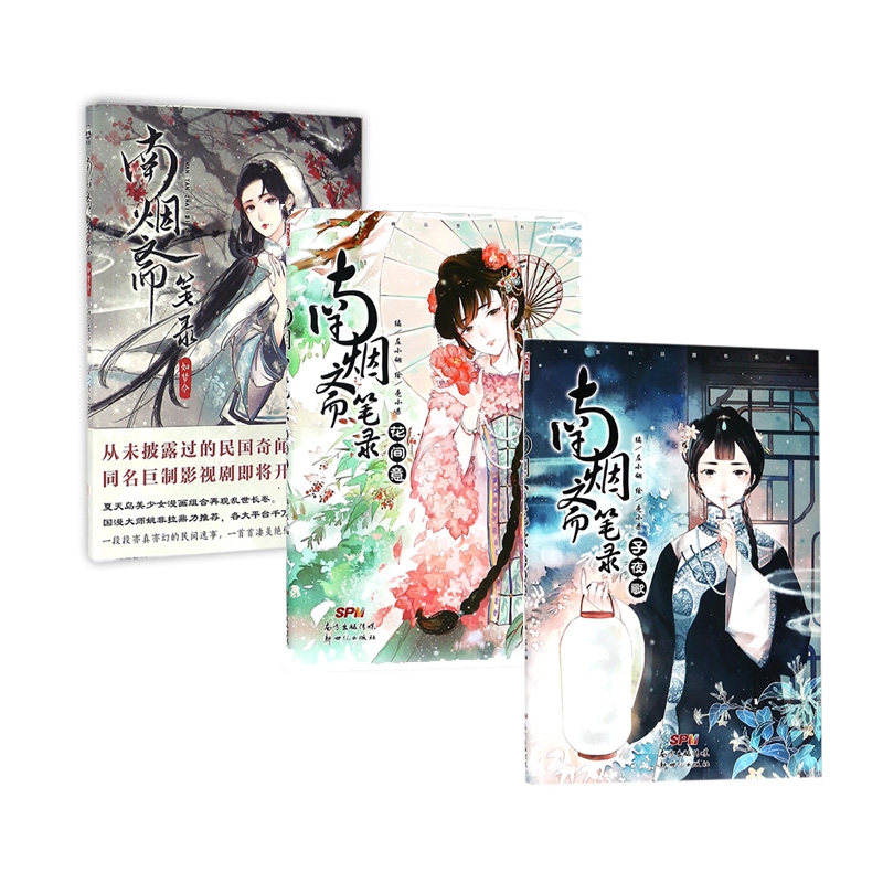 南烟斋笔录(花间意+子夜歌+如梦令)