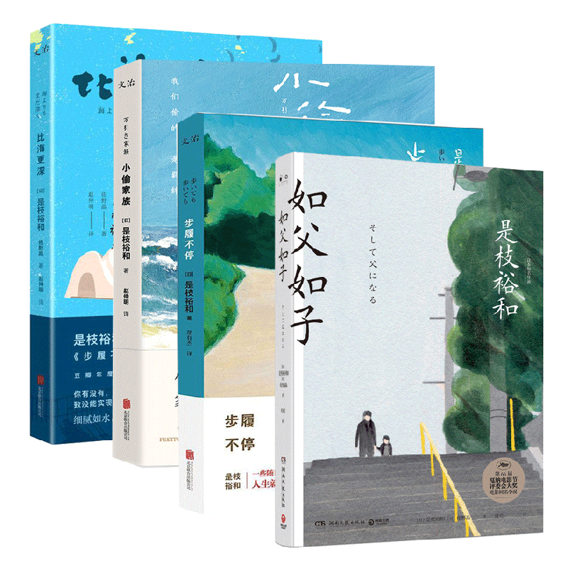 是枝裕和作品集 共4册