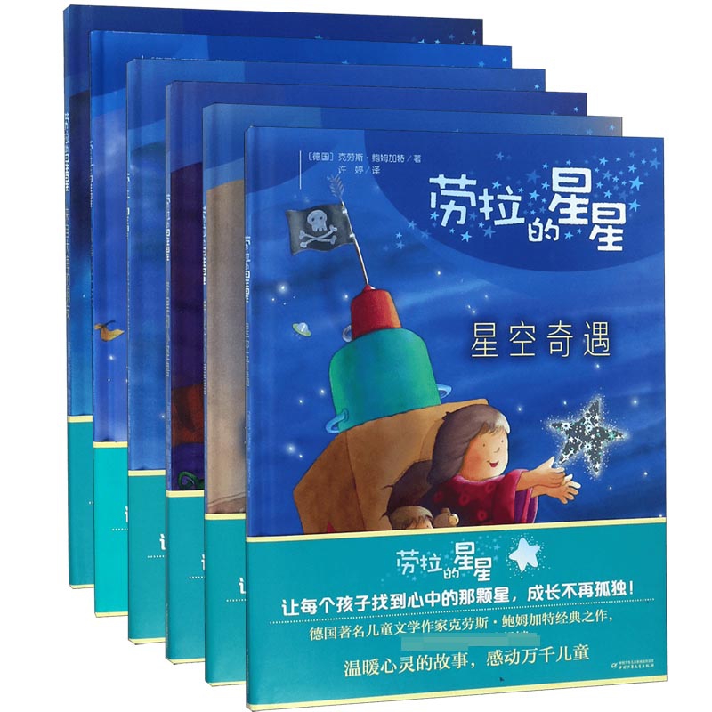 劳拉的星星系列  共6册