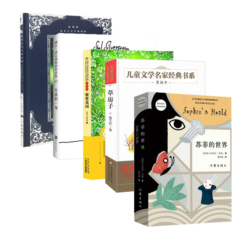 推荐5-6年级读物系列 共5册