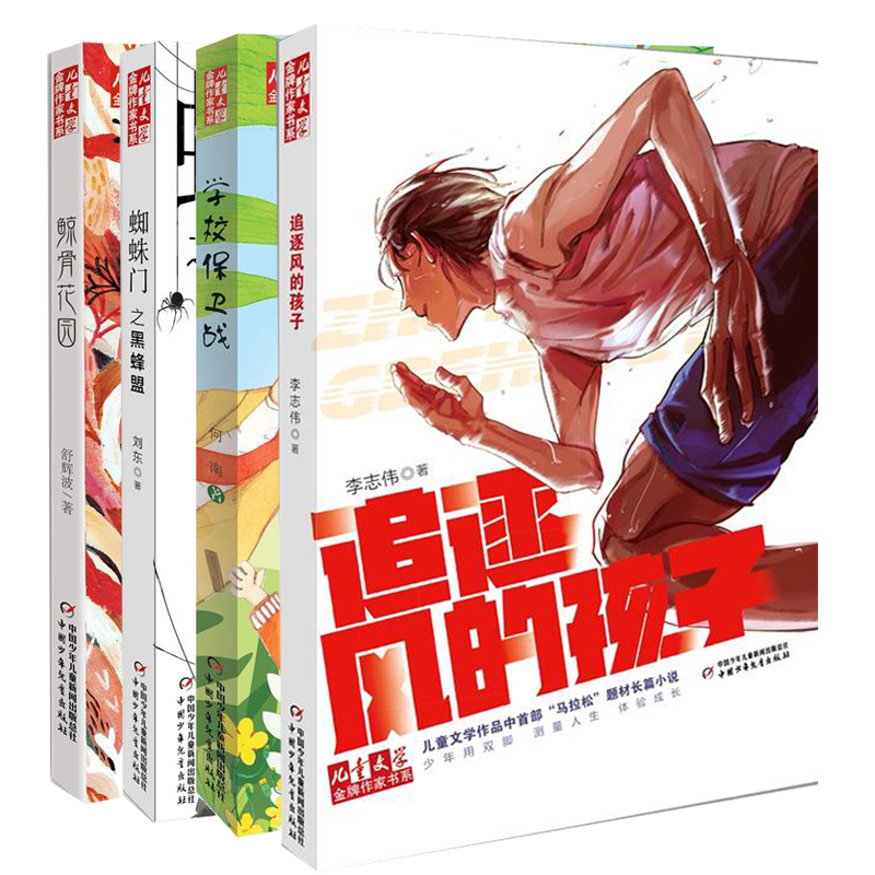 儿童文学金牌作家书系 全4册