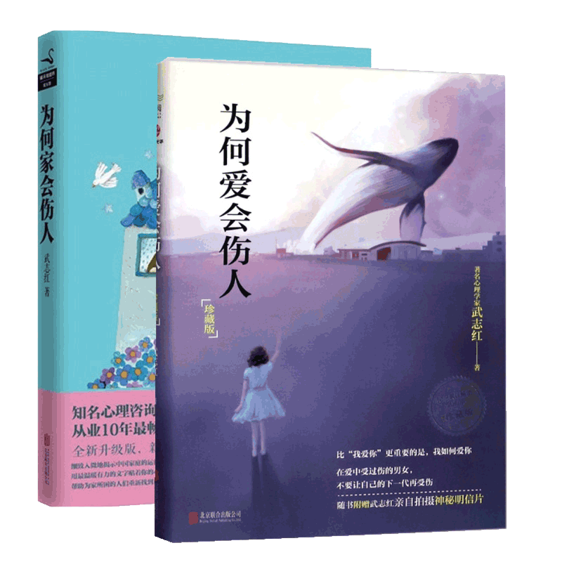 为何爱会伤人(珍藏版)&为何家会伤人