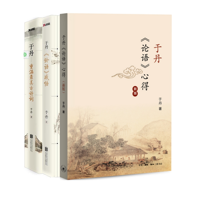 于丹--重温最美古诗词+于丹论语心得(新版)+于丹--论语感悟
