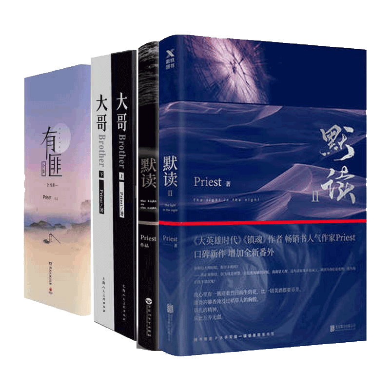 默读（1-2）&大哥(上下)&有匪(1-4)全8册