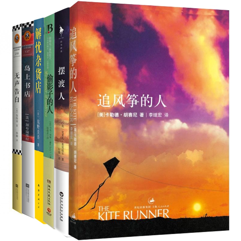 偷影子的人&无声告白&岛上书店等 共6册