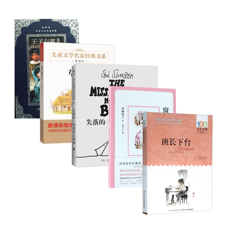 经典儿童文学系列 共5册
