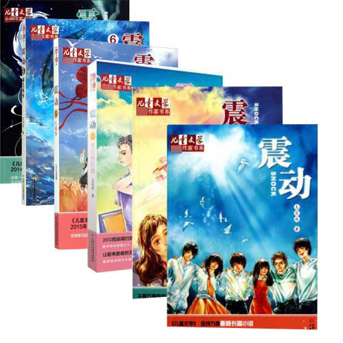 震动/儿童文学系列共6册