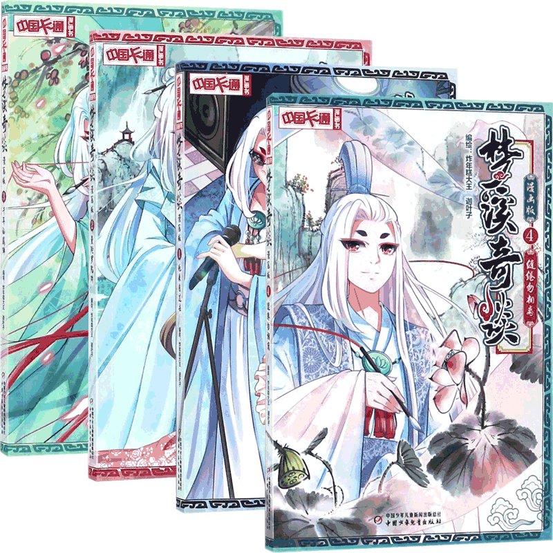 梦溪奇谈(1-4) 共4册