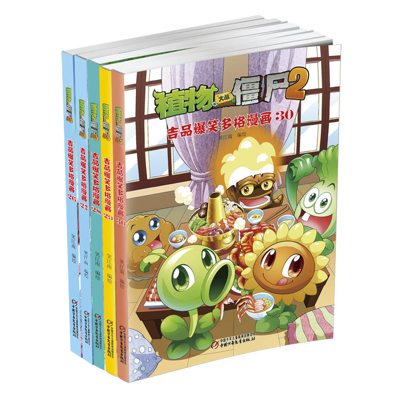 植物大战僵尸2吉品爆笑多格漫画26-30 共5册