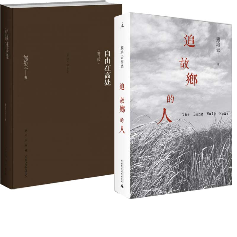 熊培云2册