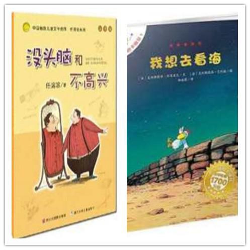 一年级下册必读文字书2册