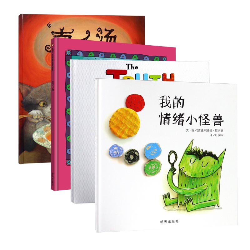精装儿童绘本系列 共4册