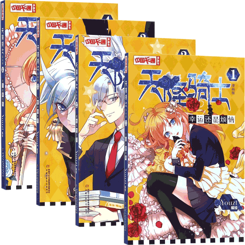 天降骑士(1-4) 共4册