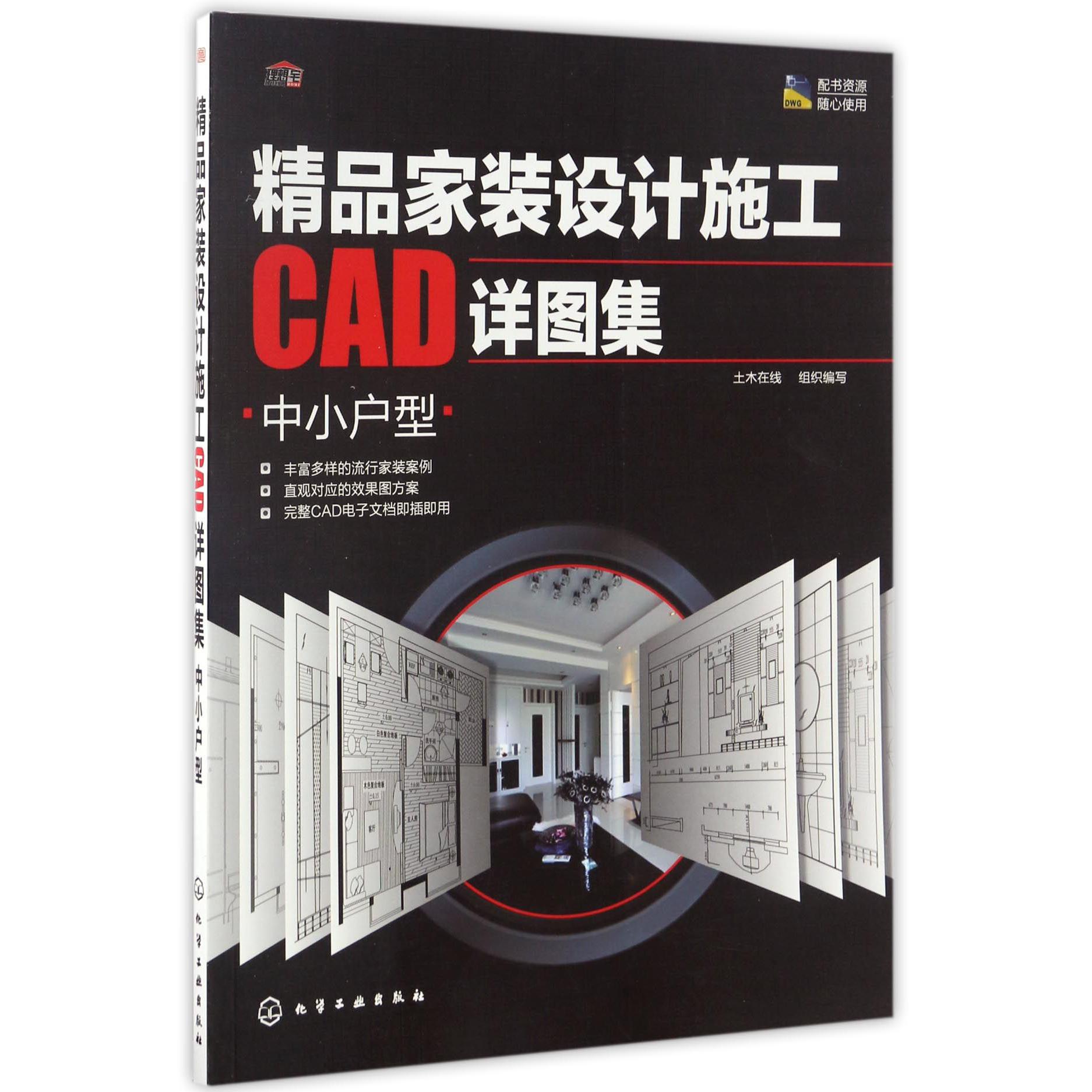 精品家装设计施工CAD详图集(中小户型)