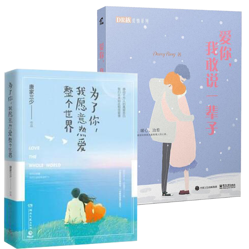 爱你我敢说一辈子+为了你我愿意热爱整个世界