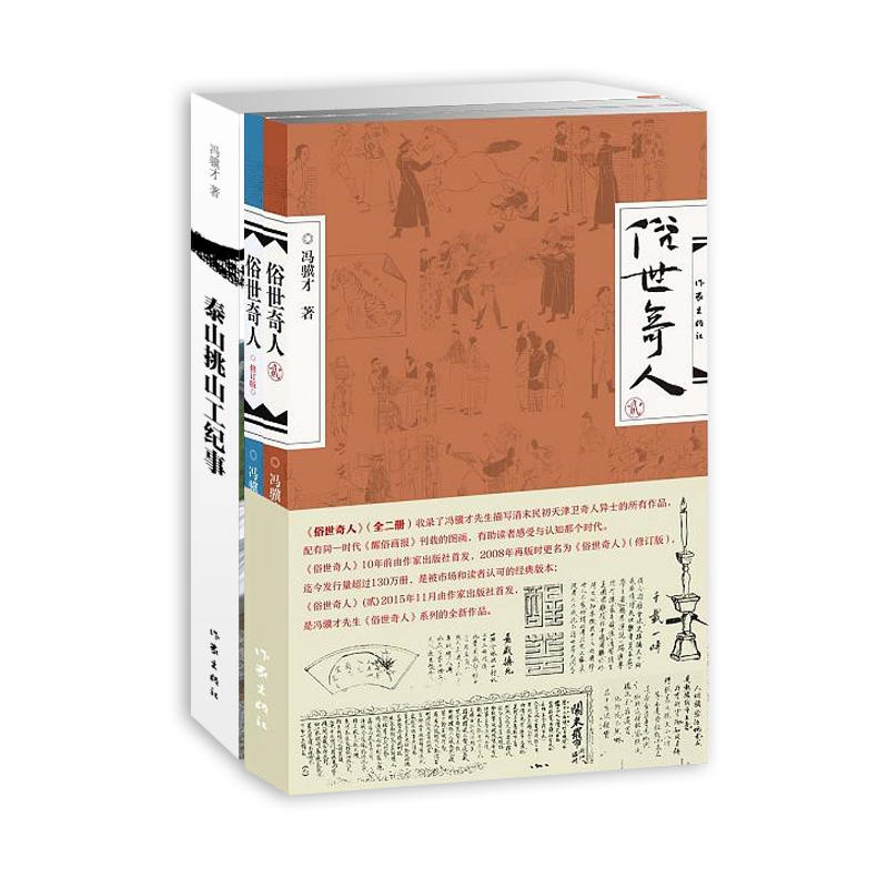 冯骥才作品系列 共3册