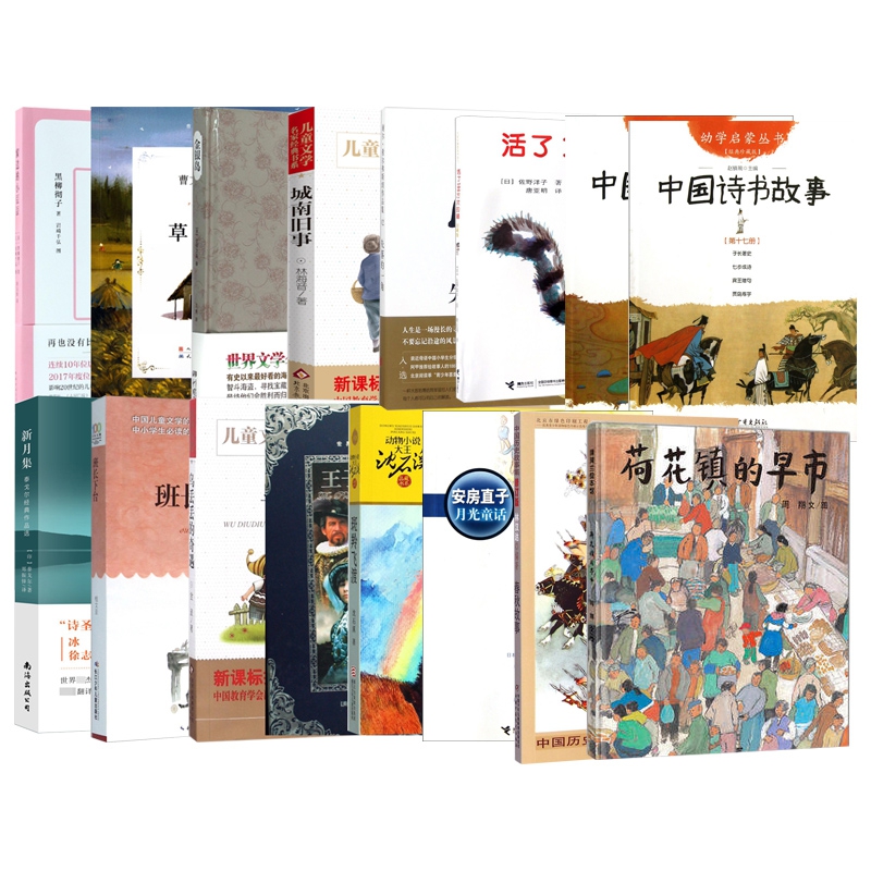 经典儿童文学系列 共16册