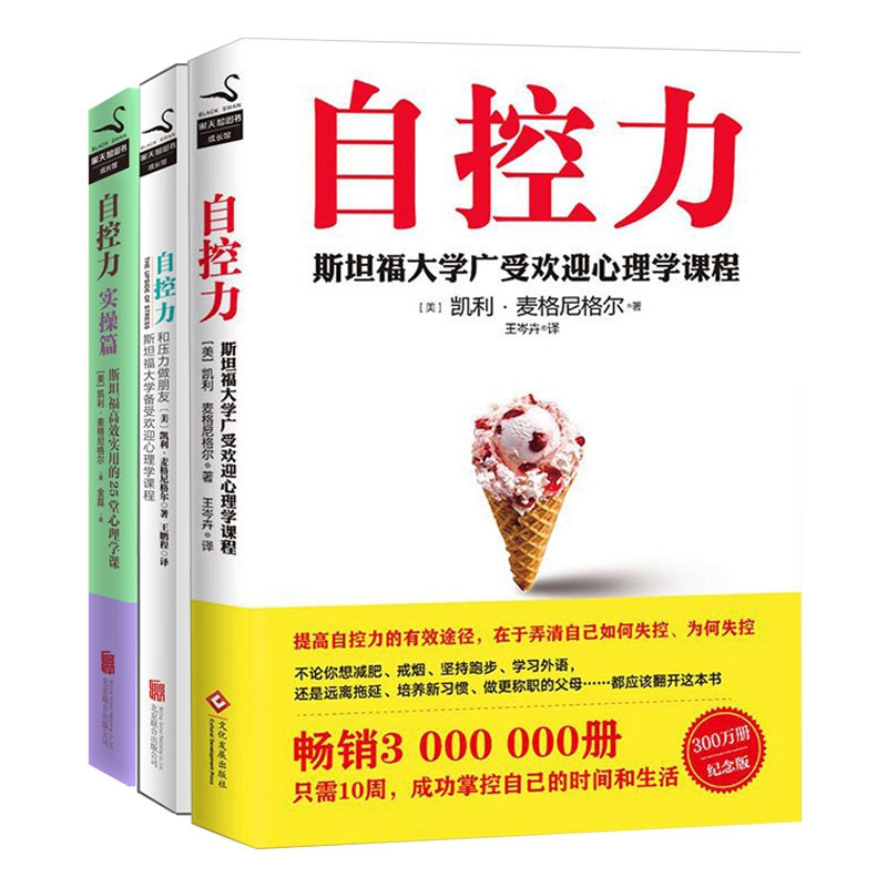 自控力系列 共3册