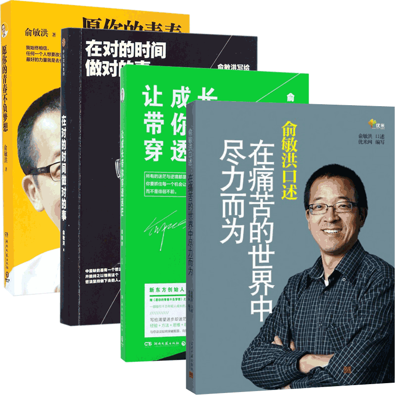 愿你的青春不负梦想&在对的时间做对的事&让成长带你穿透迷茫 等 共4册