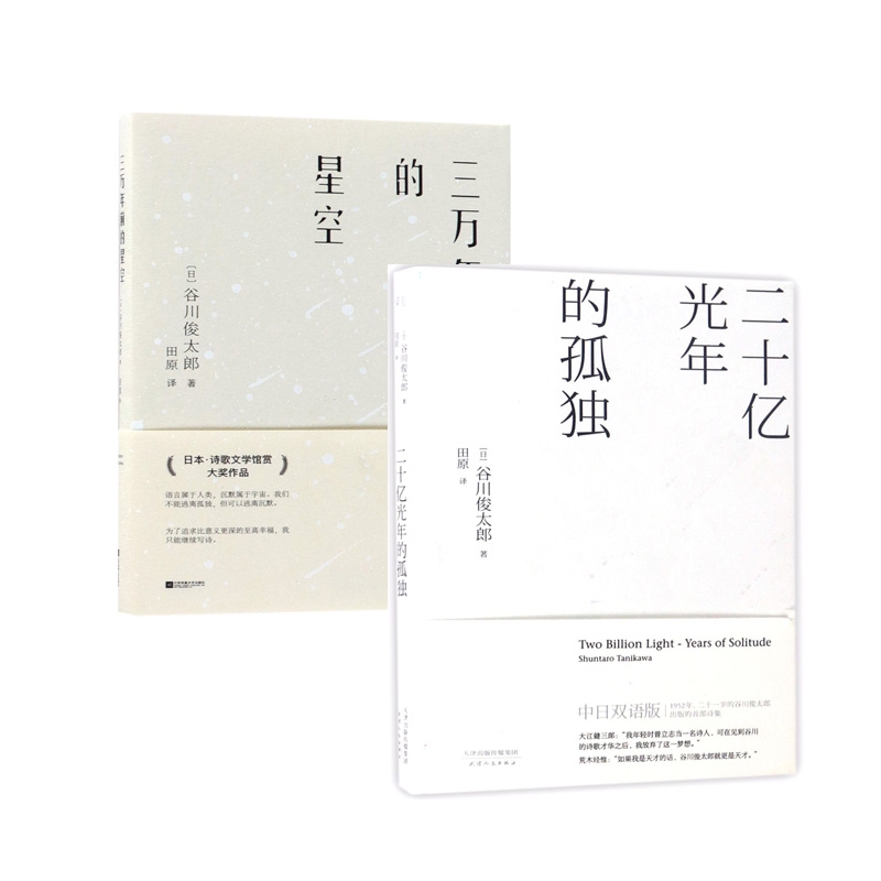 三万年前的星空&二十亿光年的孤独（共2册）