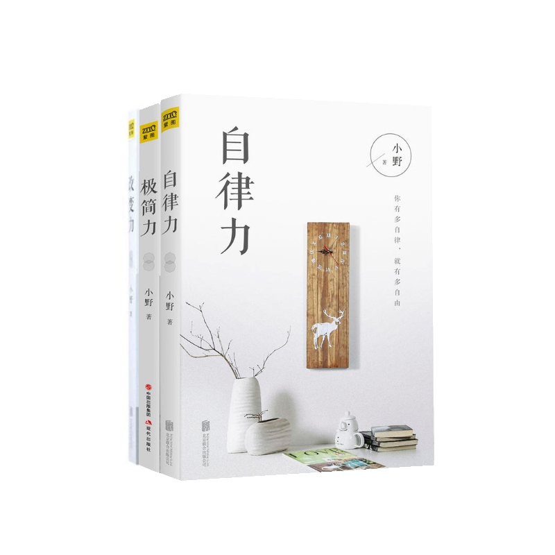 极简力+自律力+改变力