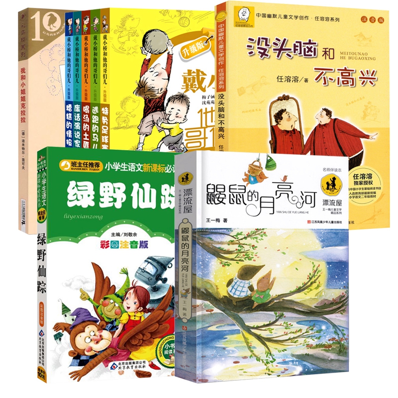 二三四年级小学生课外阅读书籍 共9册