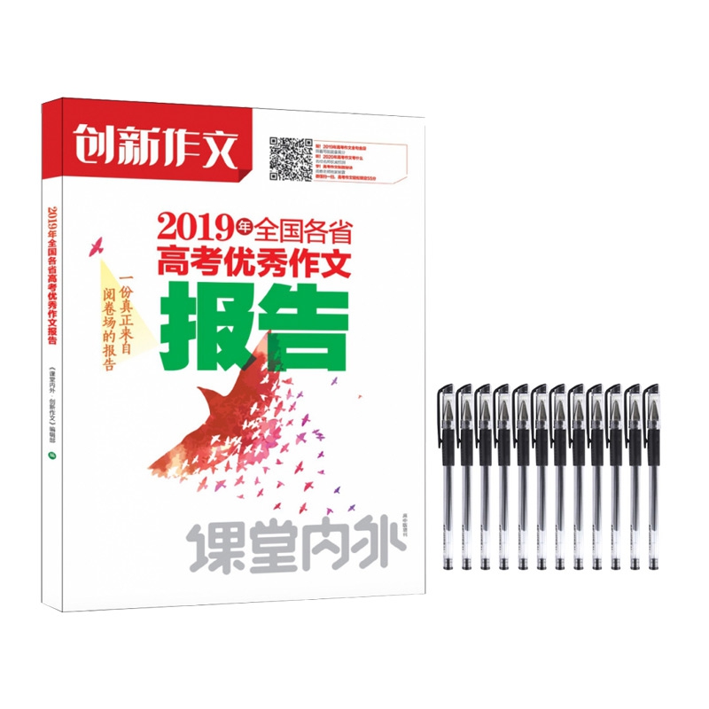 2019年全国各省高考优秀作文报告 附真彩经典009 中性笔 12支/盒