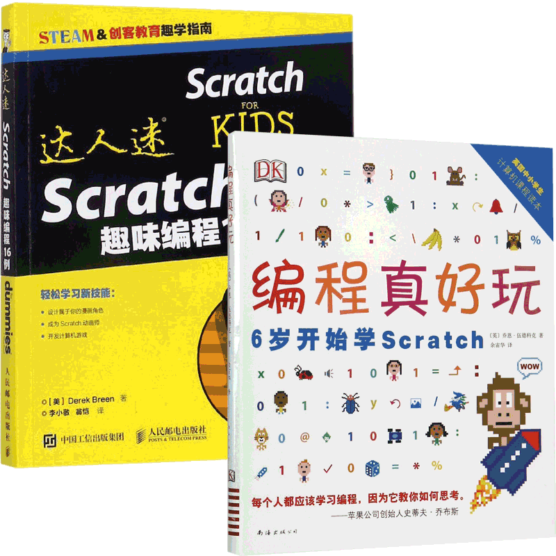 编程真好玩&Scratch趣味编程16例 共2册