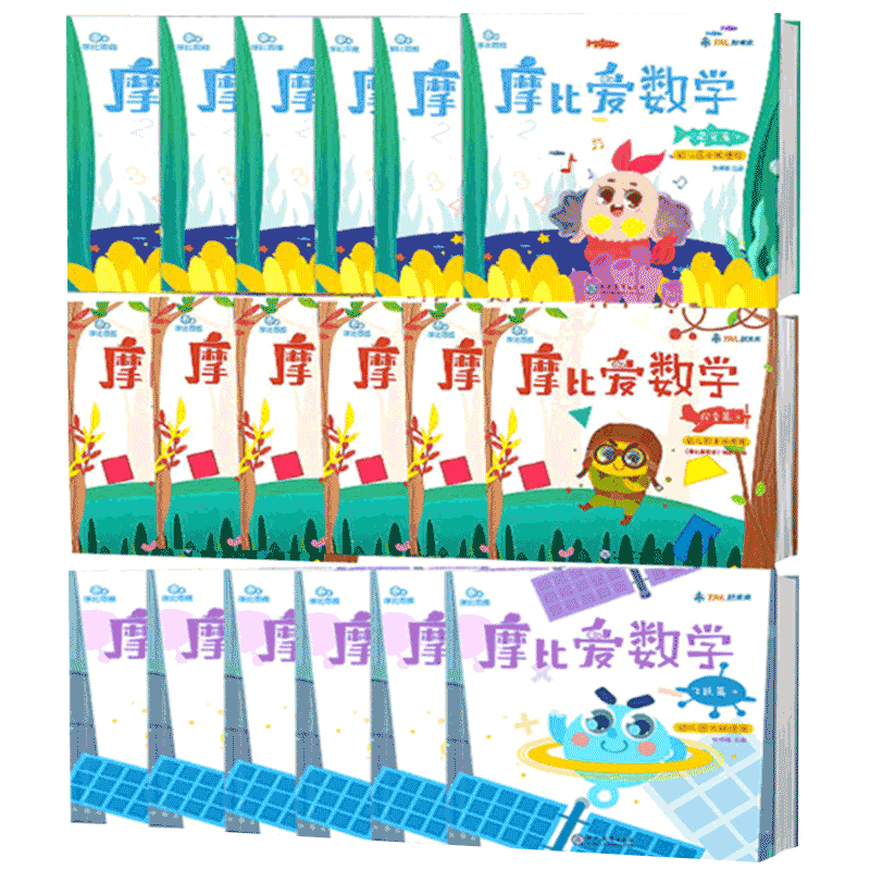 摩比爱数学系列 共18册