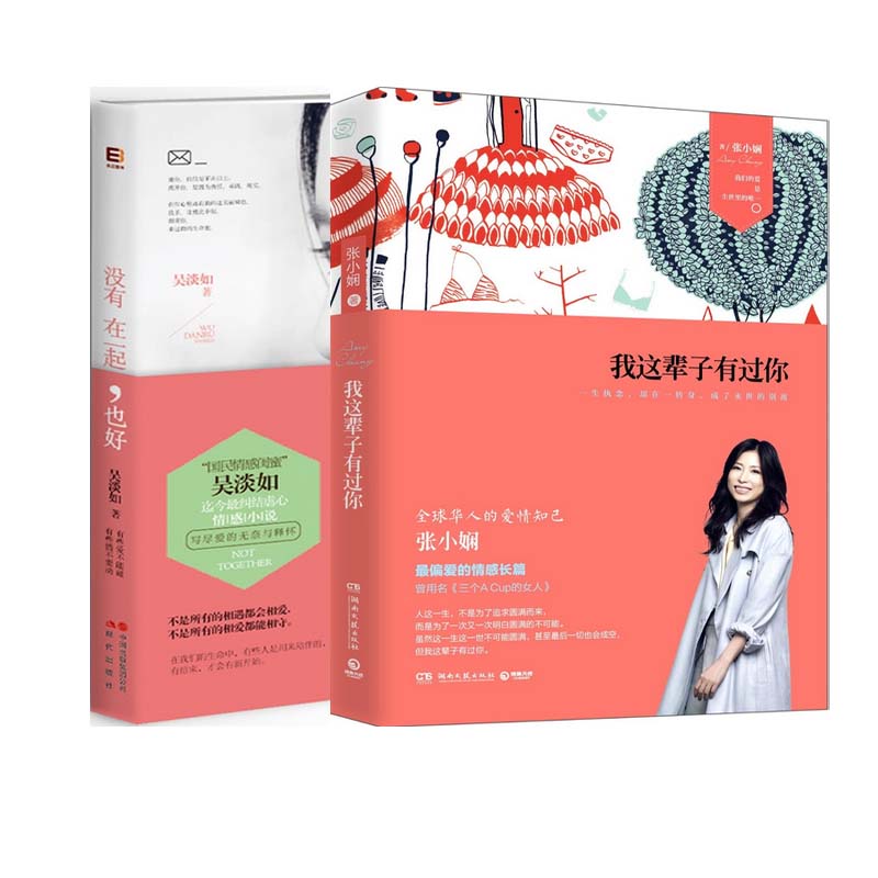 我这辈子有过你+没有在一起也好（共2册）