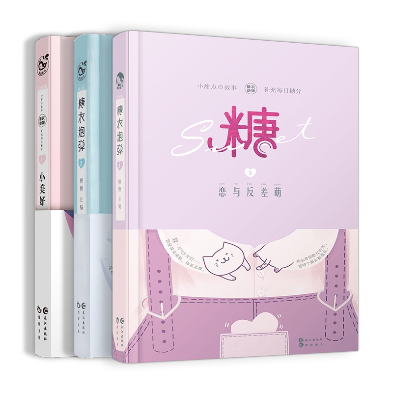 糖衣弹（1-3）共3册
