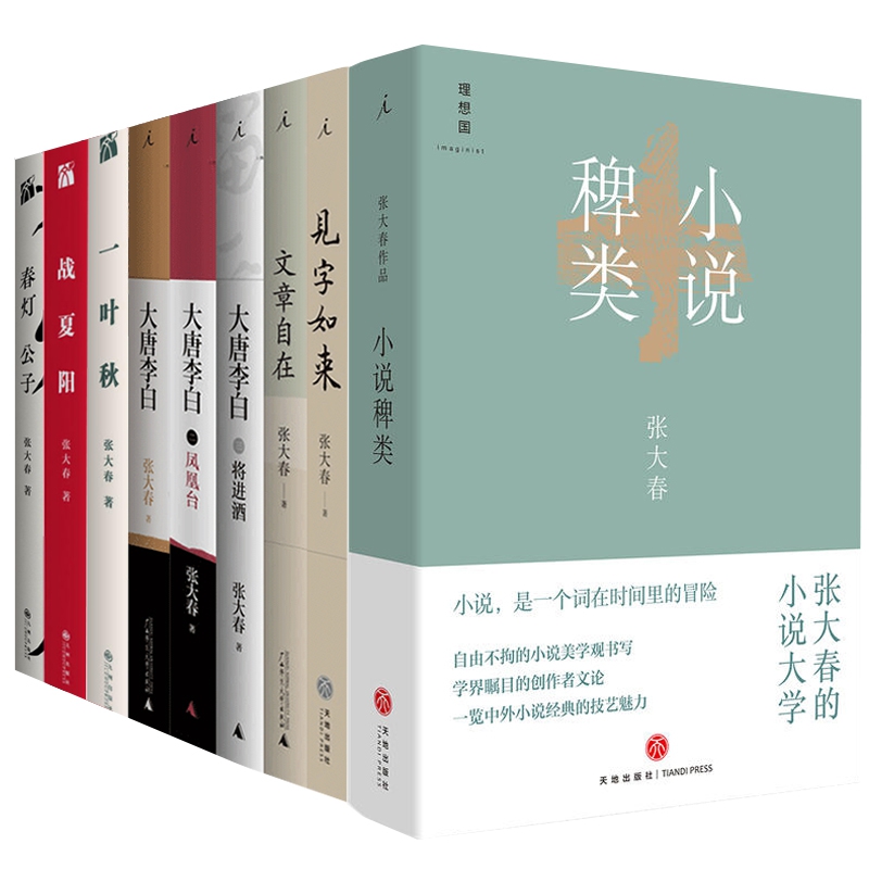 张大春作品共9册