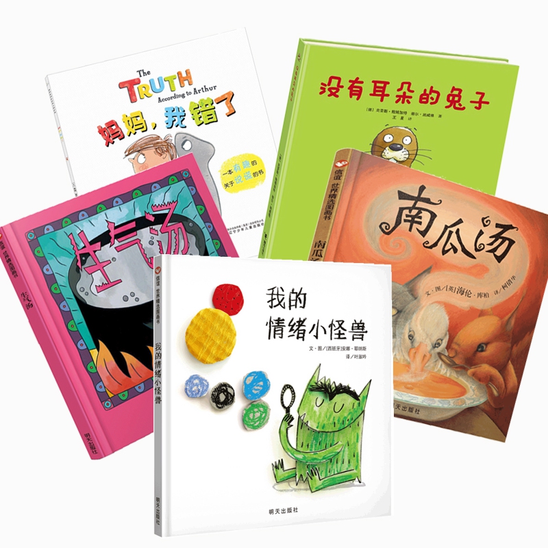 儿童情商情绪教育绘本5册