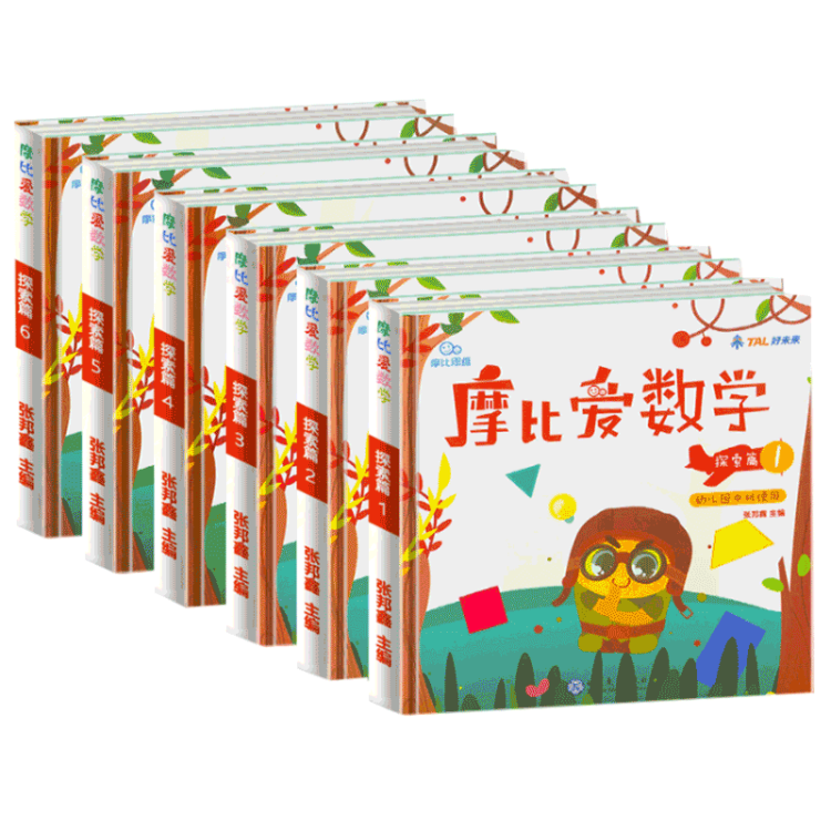 《摩比爱数学》探索篇1-6 共6册