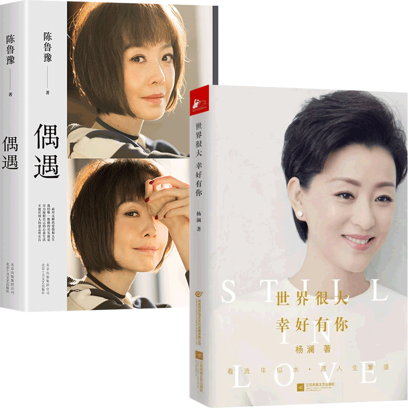 偶遇&世界很大幸好有你 共2册