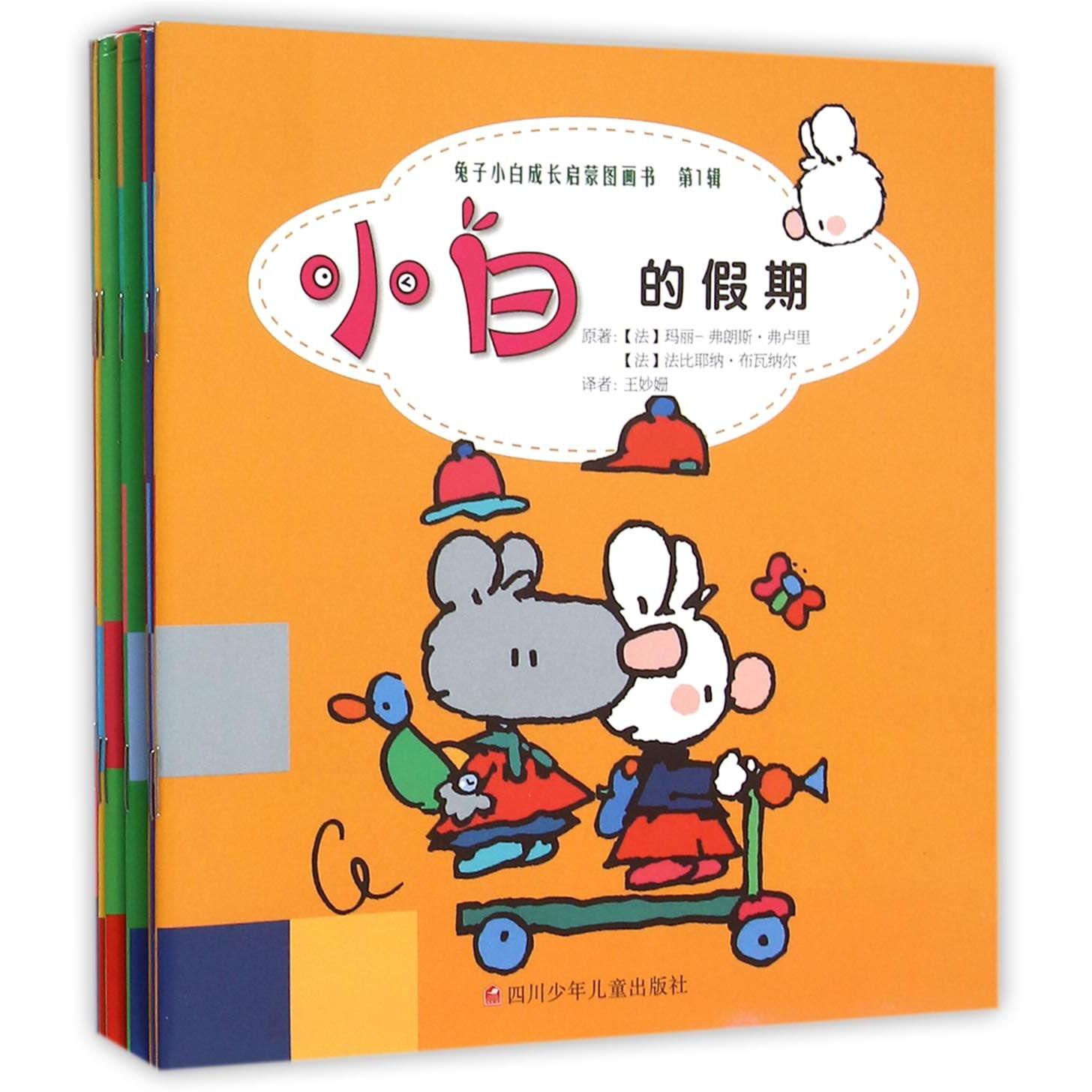 兔子小白成长启蒙图画书(第1辑共10册)