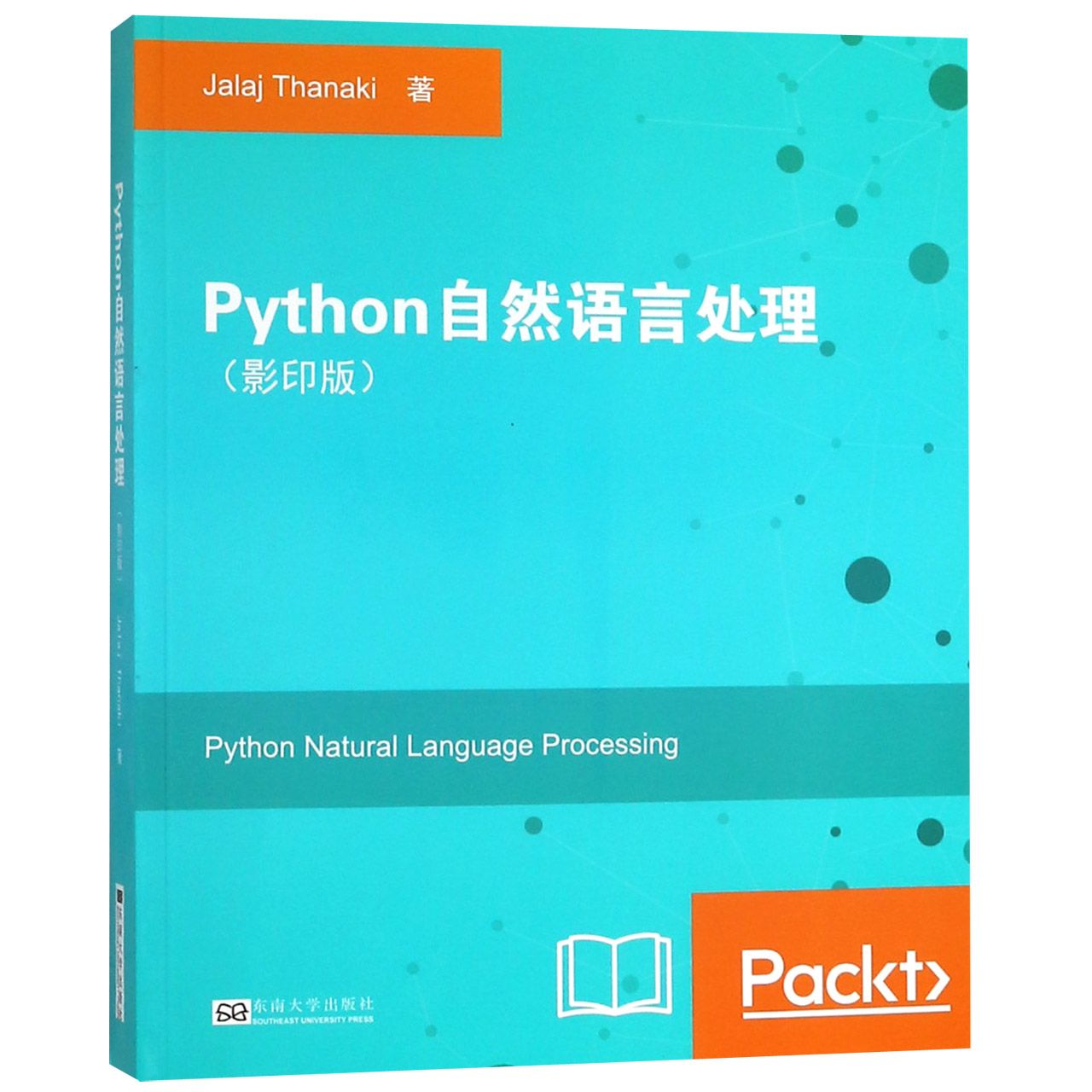 Python自然语言处理(影印版)(英文版)