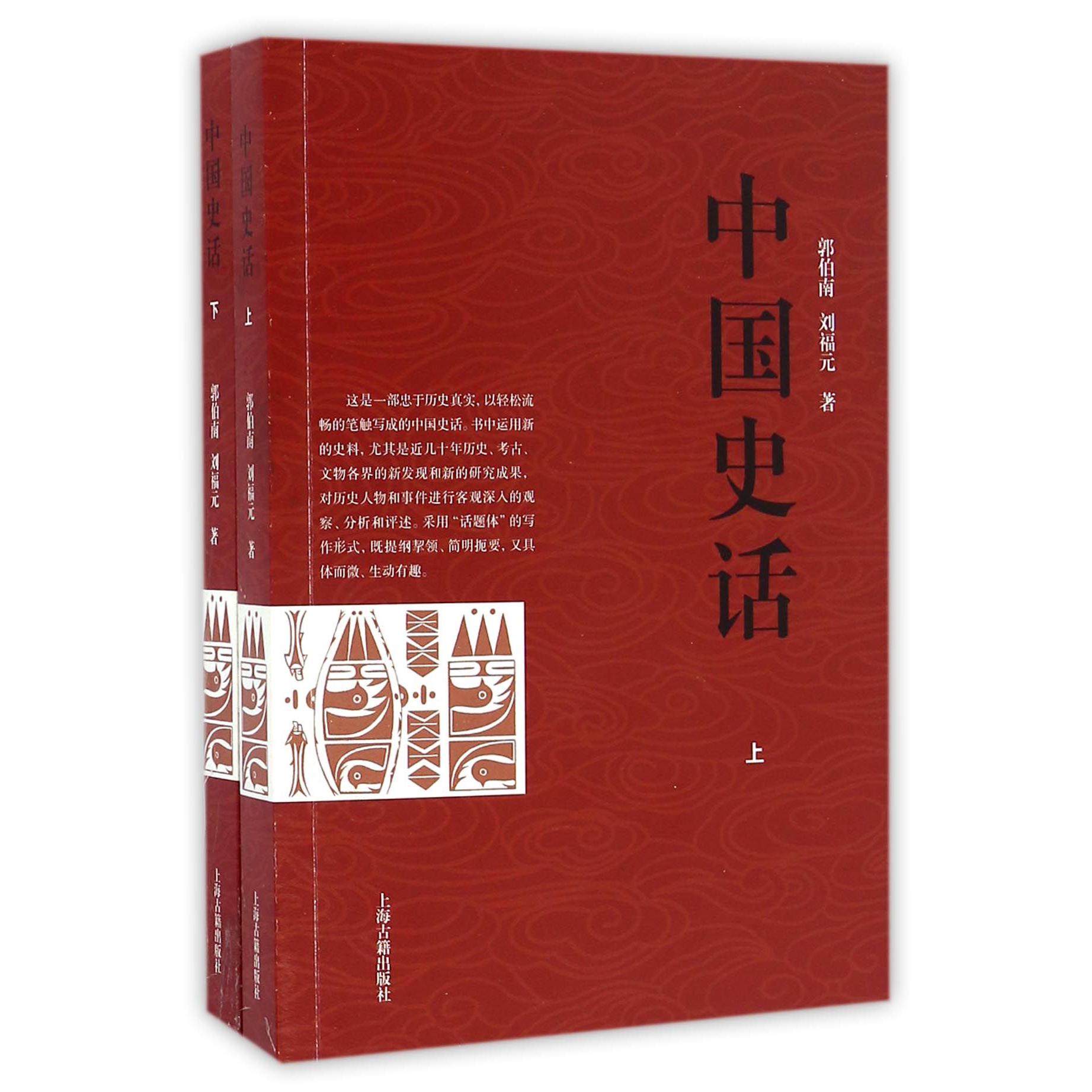 中国史话(上下)