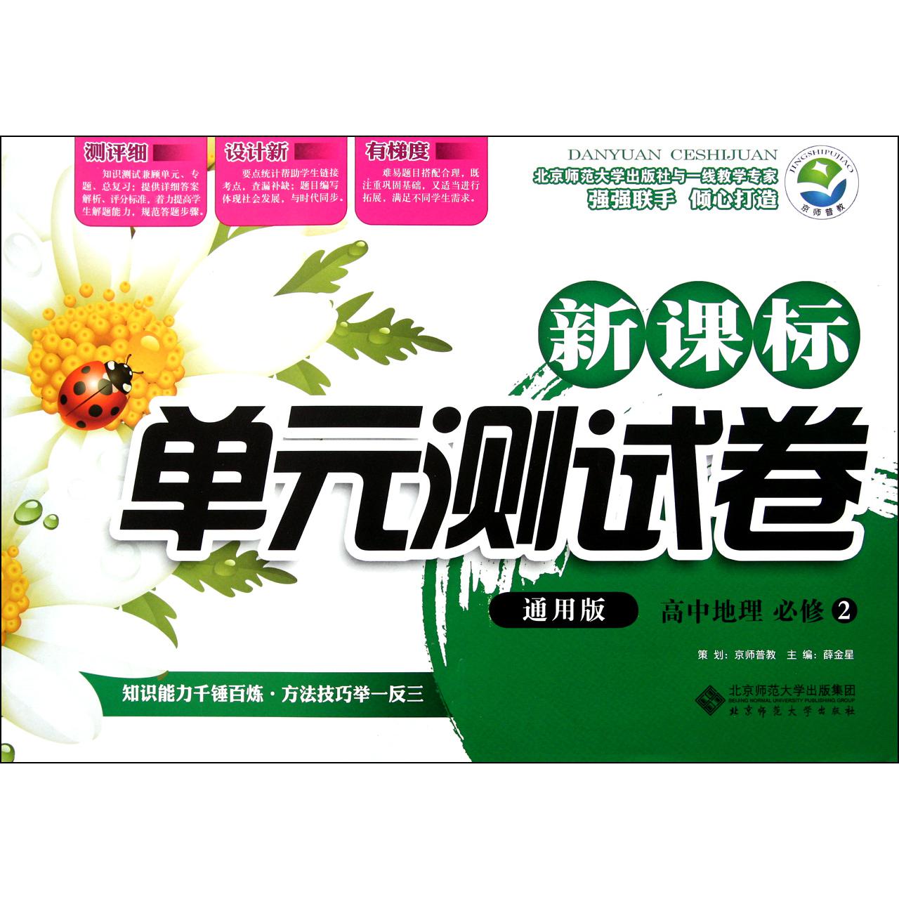 高中地理(必修2通用版)/新课标单元测试卷