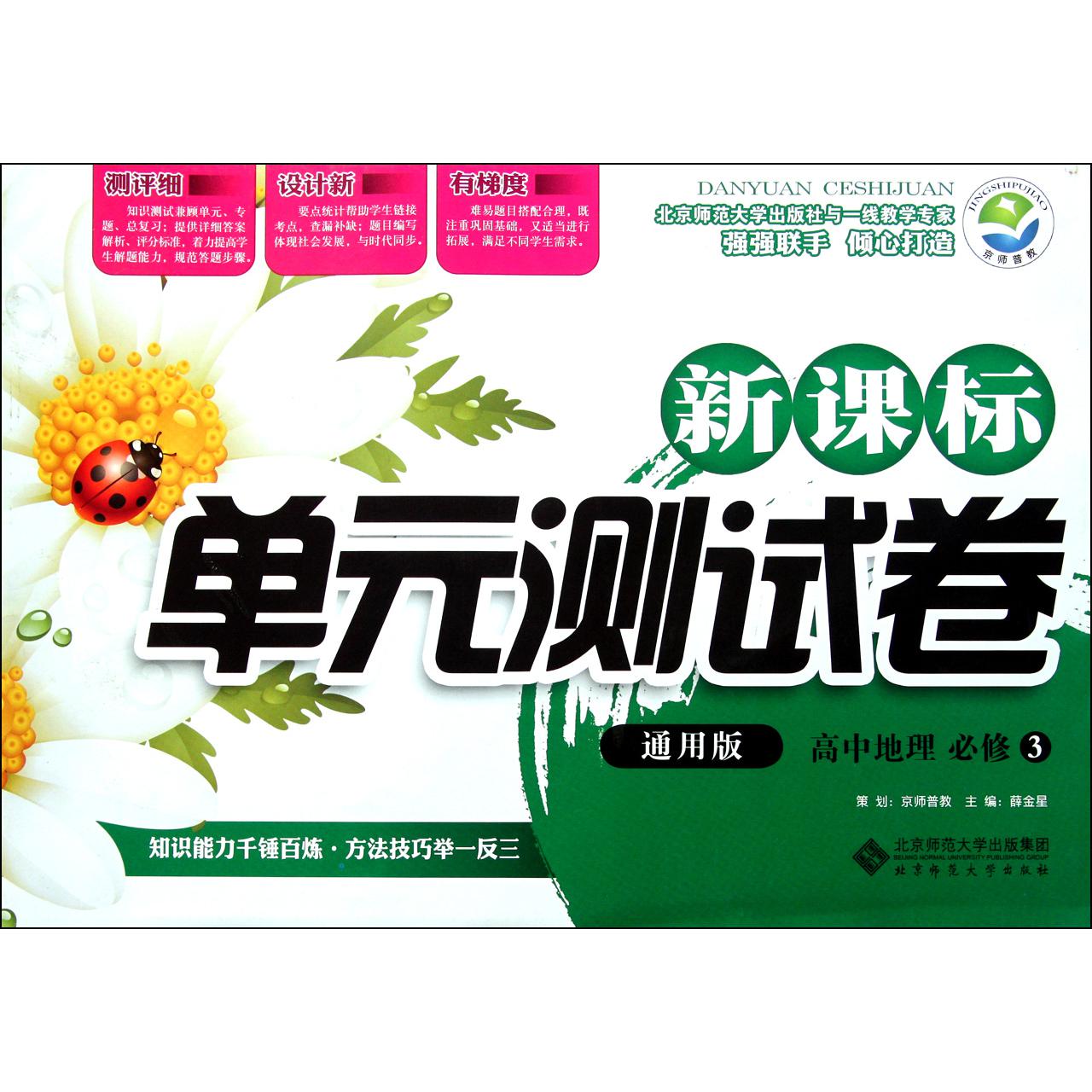 高中地理(必修3通用版)/新课标单元测试卷