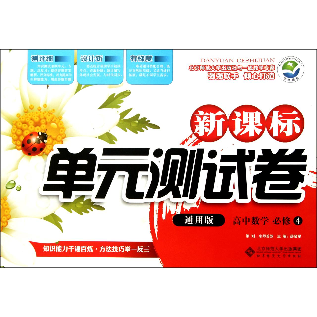 高中数学(必修4通用版)/新课标单元测试卷
