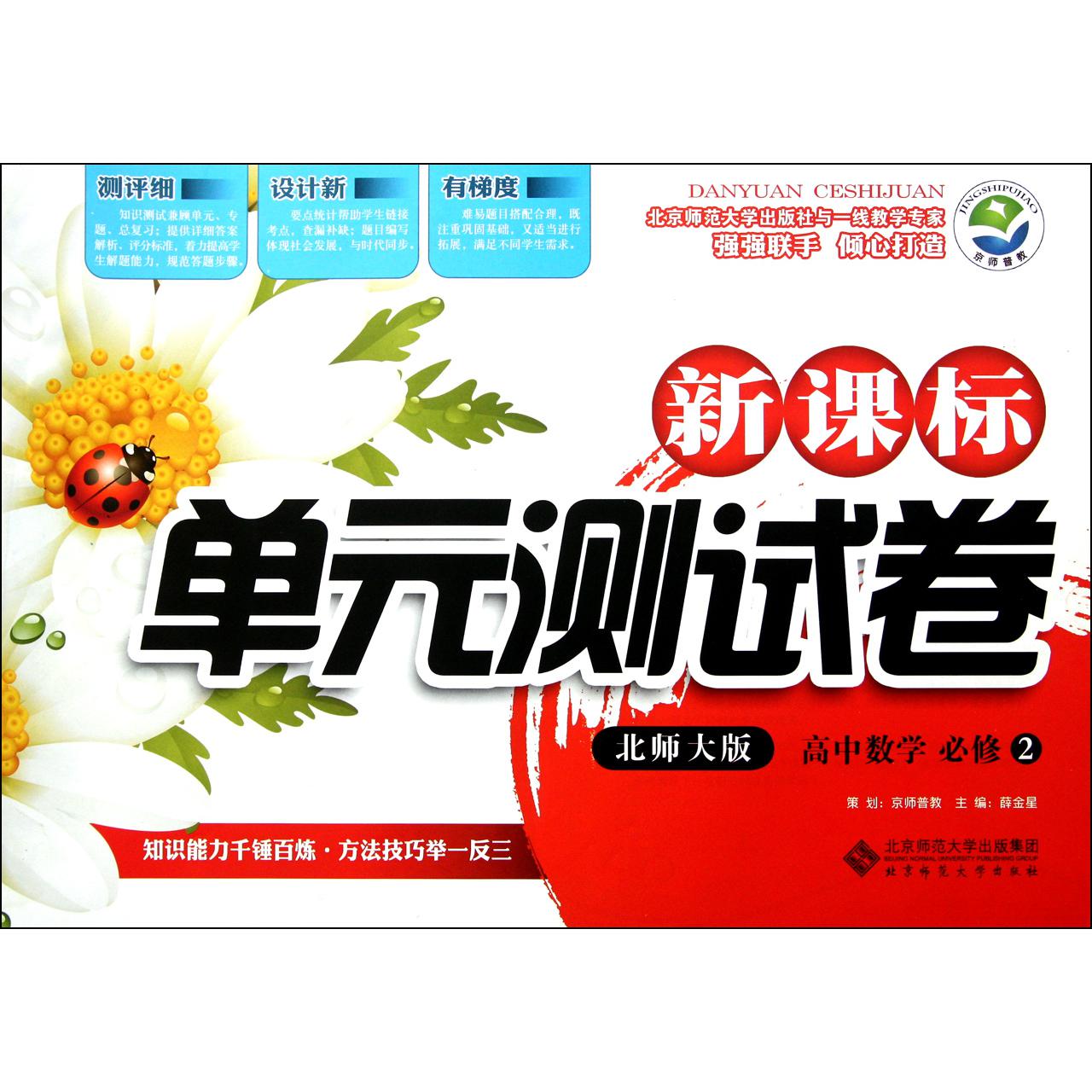 高中数学(必修2北师大版)/新课标单元测试卷
