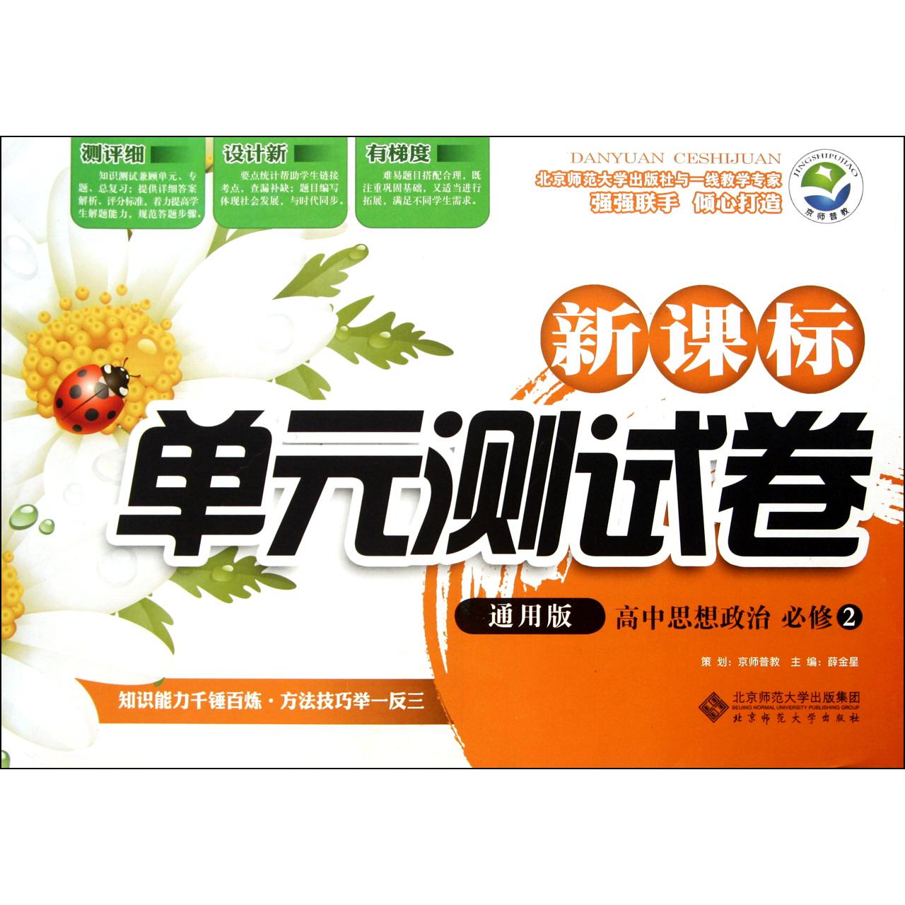 高中思想政治(必修2通用版)/新课标单元测试卷