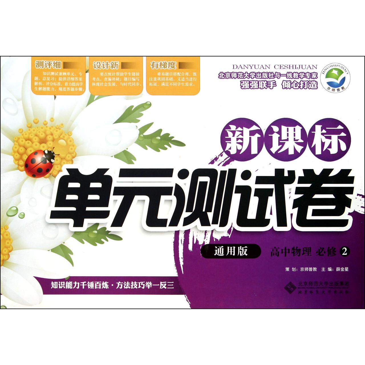 高中物理(必修2通用版)/新课标单元测试卷