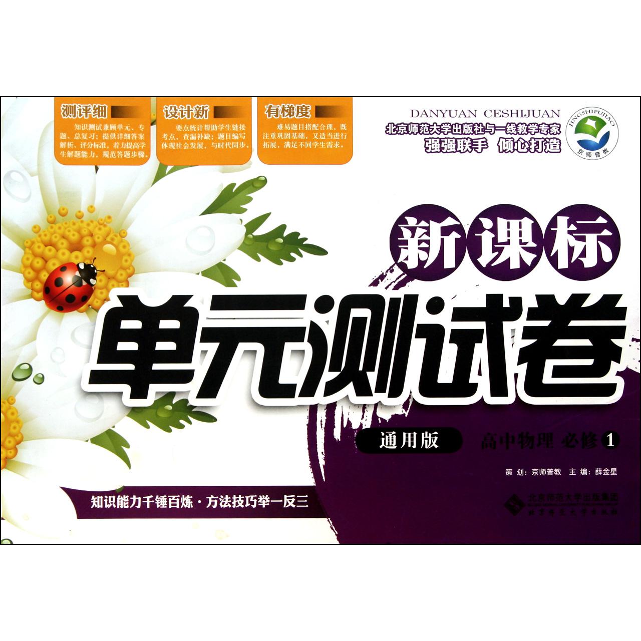 高中物理(必修1通用版)/新课标单元测试卷