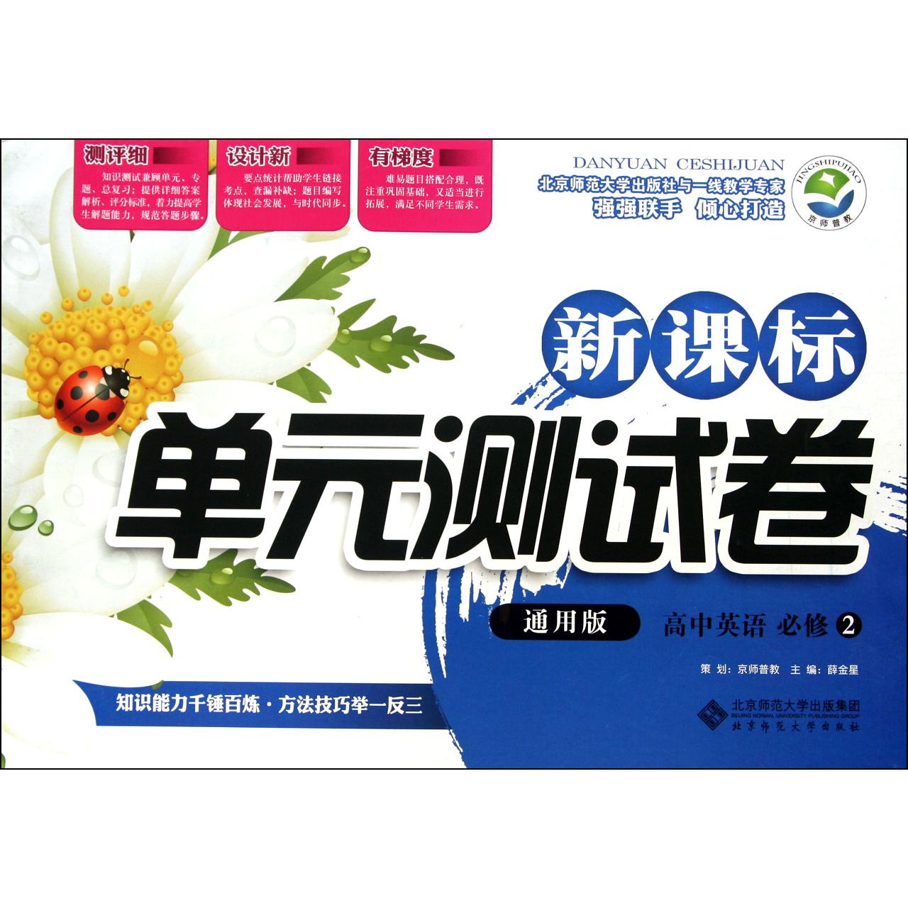 高中英语(必修2通用版)/新课标单元测试卷