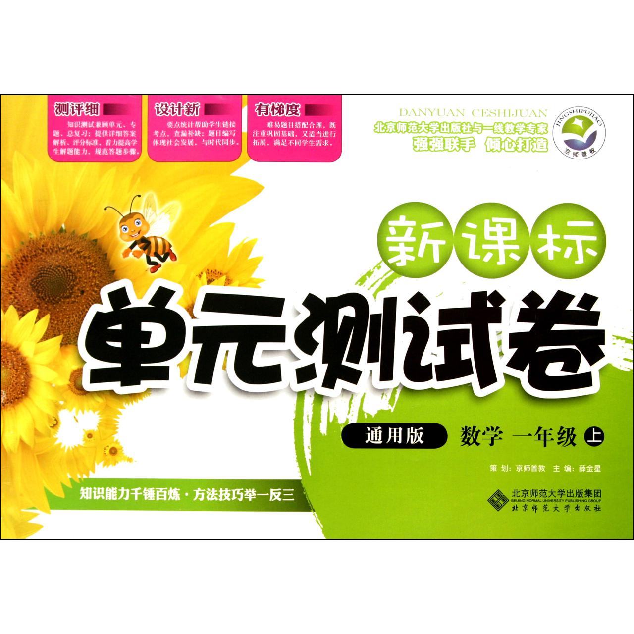 数学(1上通用版)/新课标单元测试卷