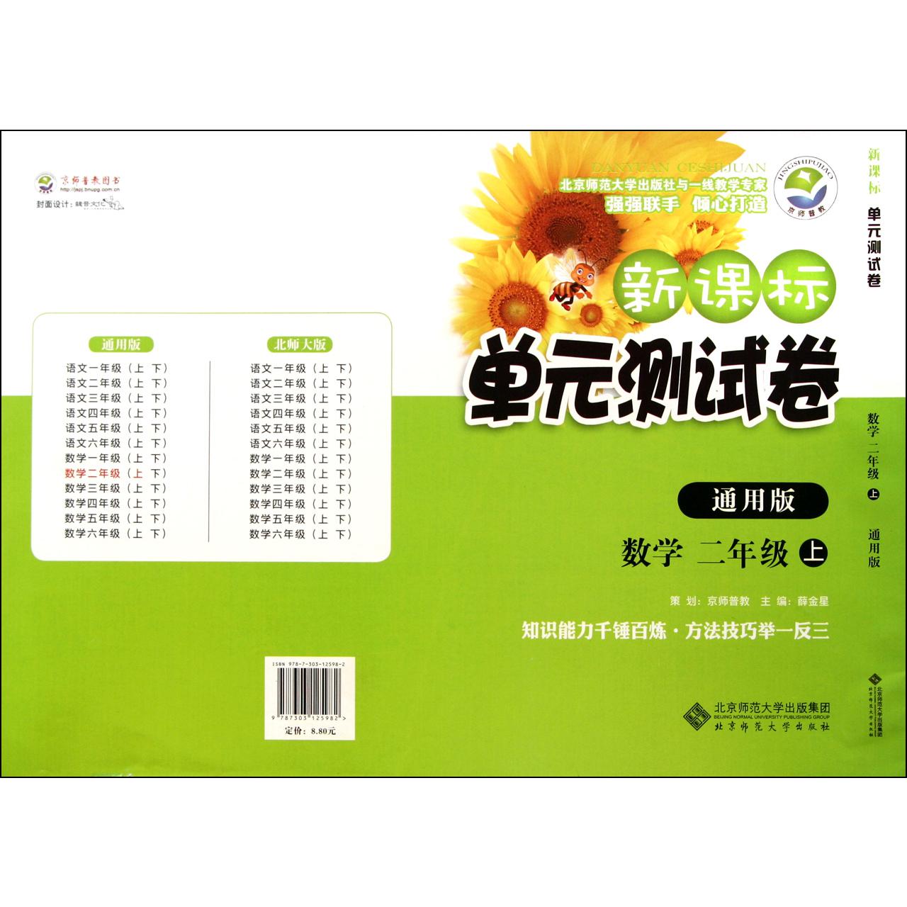 数学(2上通用版)/新课标单元测试卷