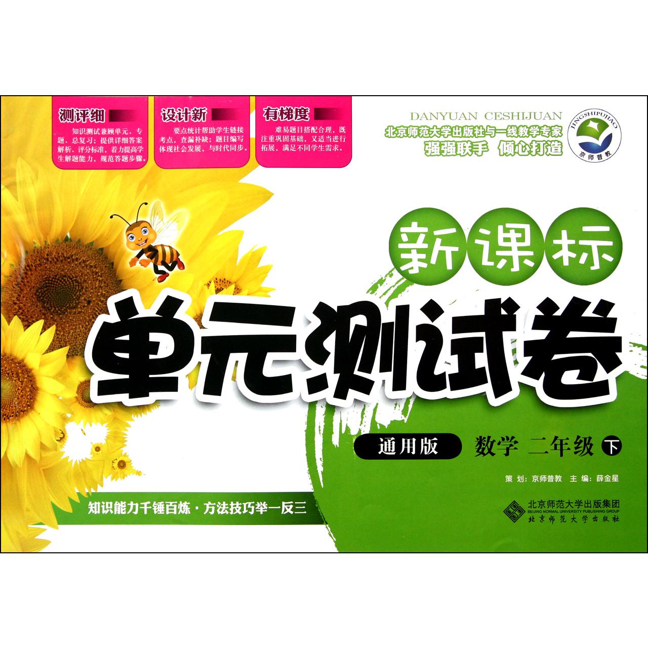 数学(2下通用版)/新课标单元测试卷